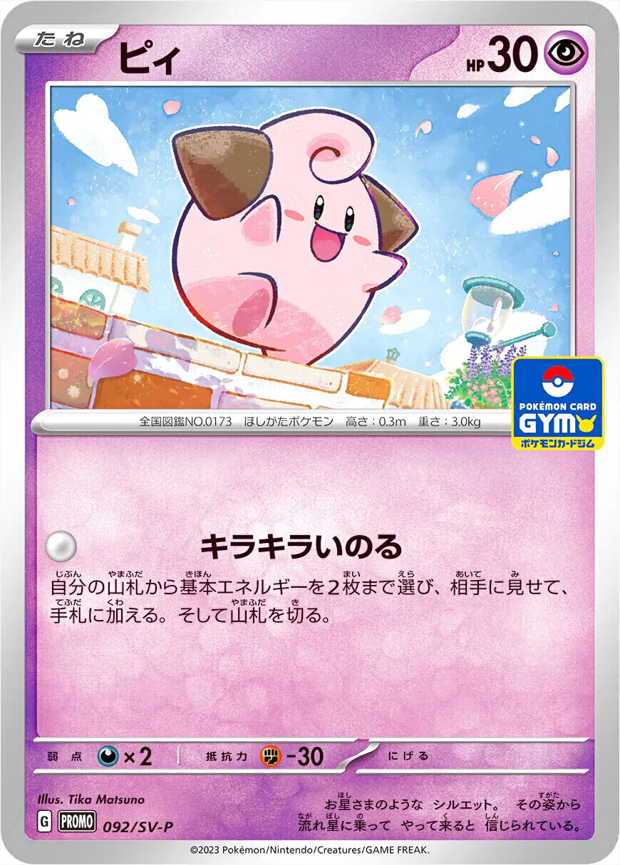 【プロモーションカード】SV