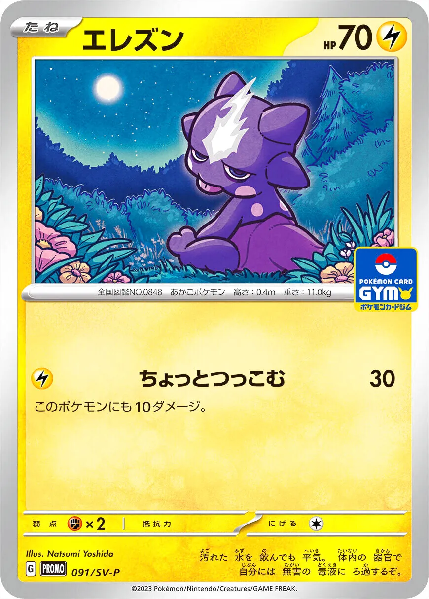 【プロモーションカード】SV