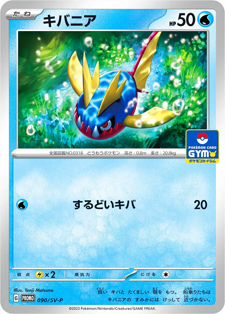 【プロモーションカード】SV