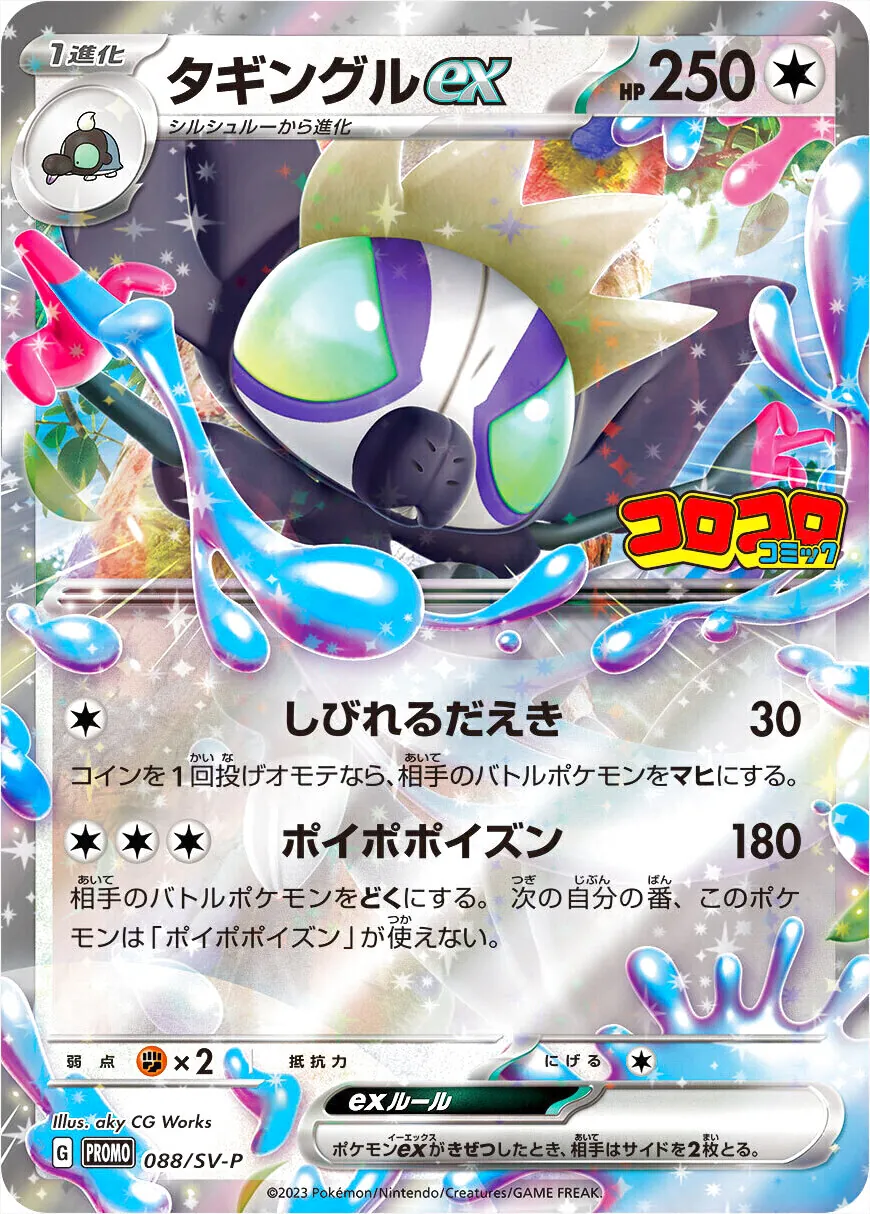 タギングルex