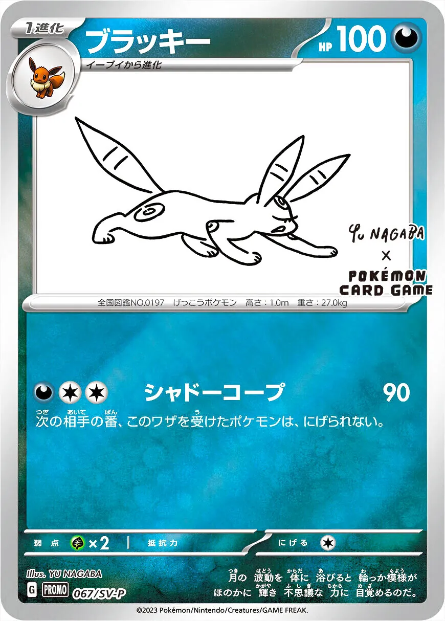 ブラッキー HP100 ポケモンカード ブラッキー(hp:100/シャドードレイン/スラッシュダウン)の効果や採用