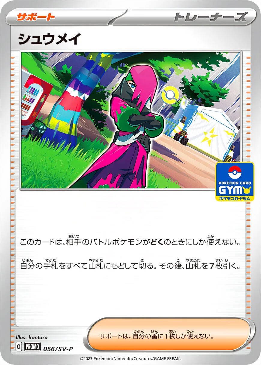 【プロモーションカード】SV