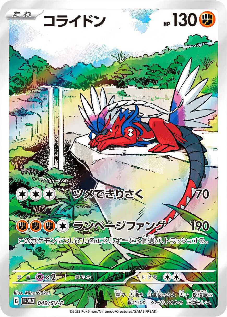 コライドン 122/187｜ポケカシングルカード通販｜Cloveストア