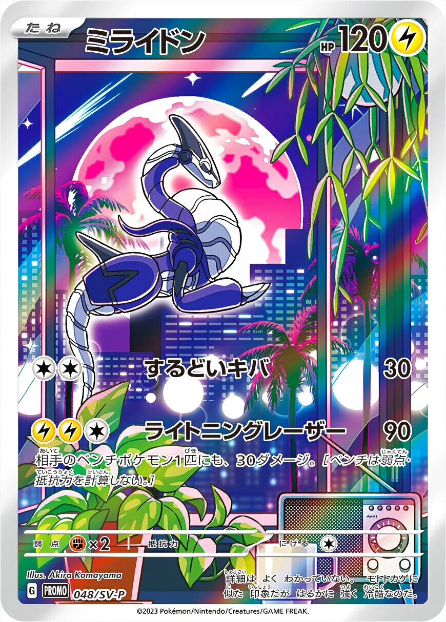 【PSA10】ミライドン　するどいキバ　ライトニンググレーザー ミライドン(hp:120/するどいキバ/ライトニングレーザー)の効果や採用