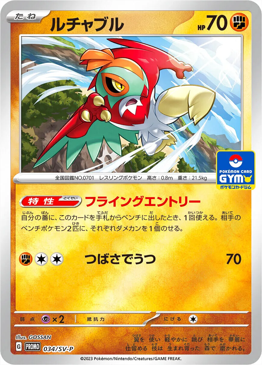 【プロモーションカード】SV