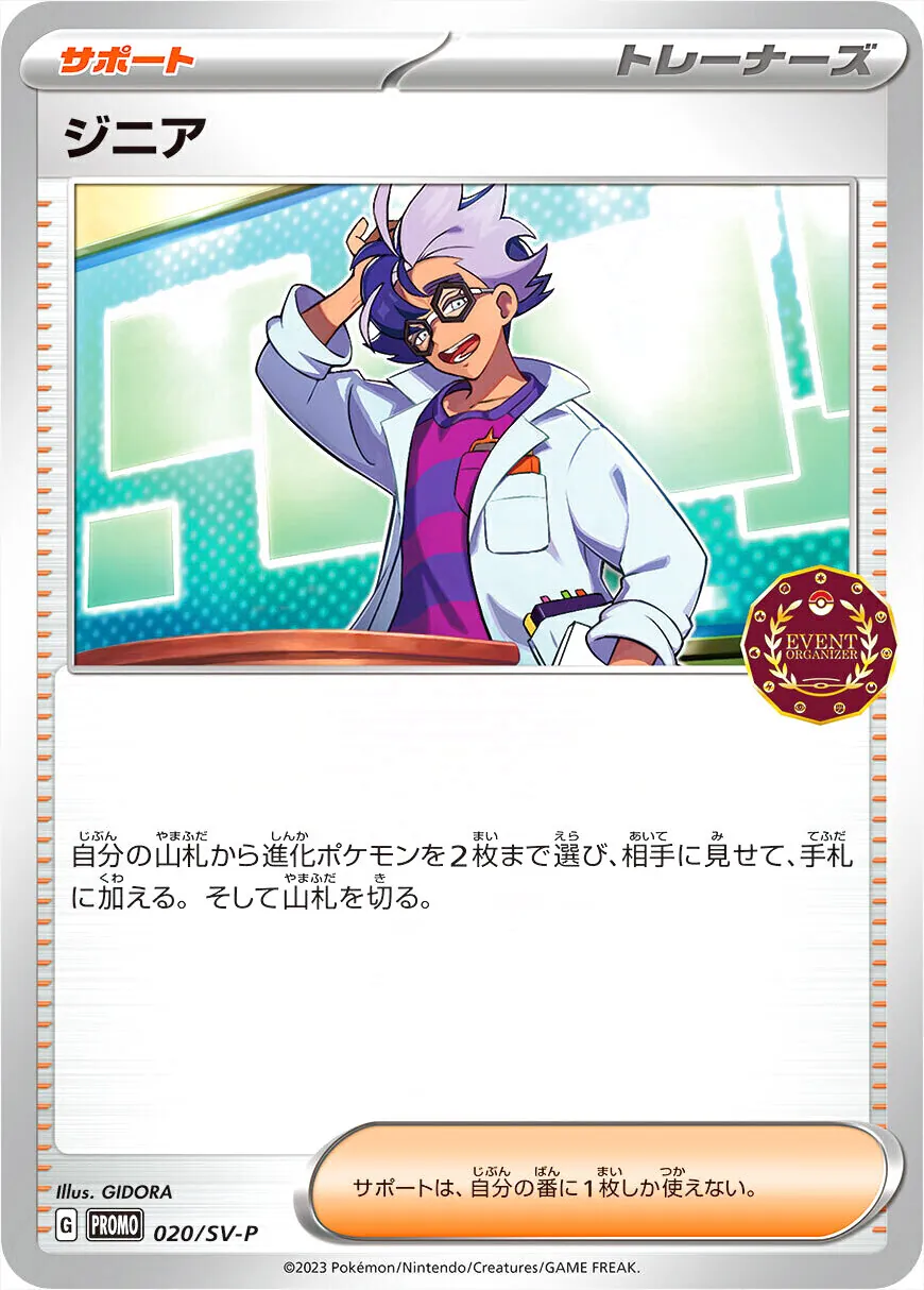 【プロモーションカード】SV