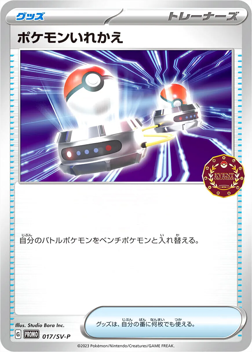 【プロモーションカード】SV
