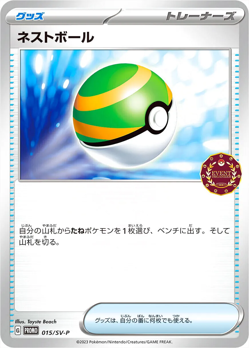 【プロモーションカード】SV