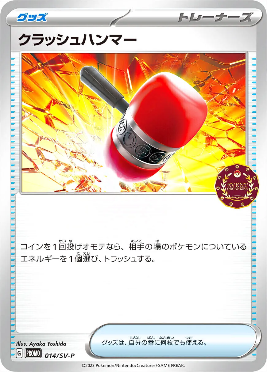 【プロモーションカード】SV