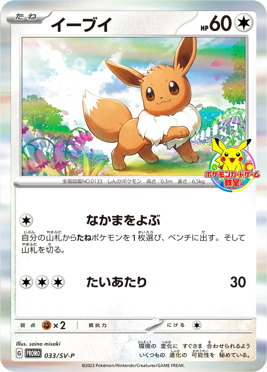 【プロモーションカード】SV