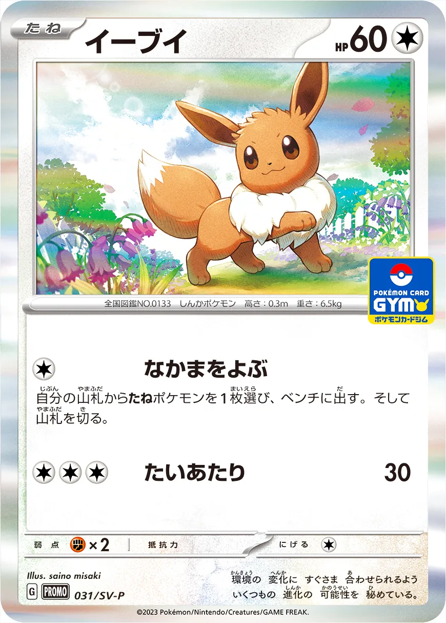 【プロモーションカード】SV