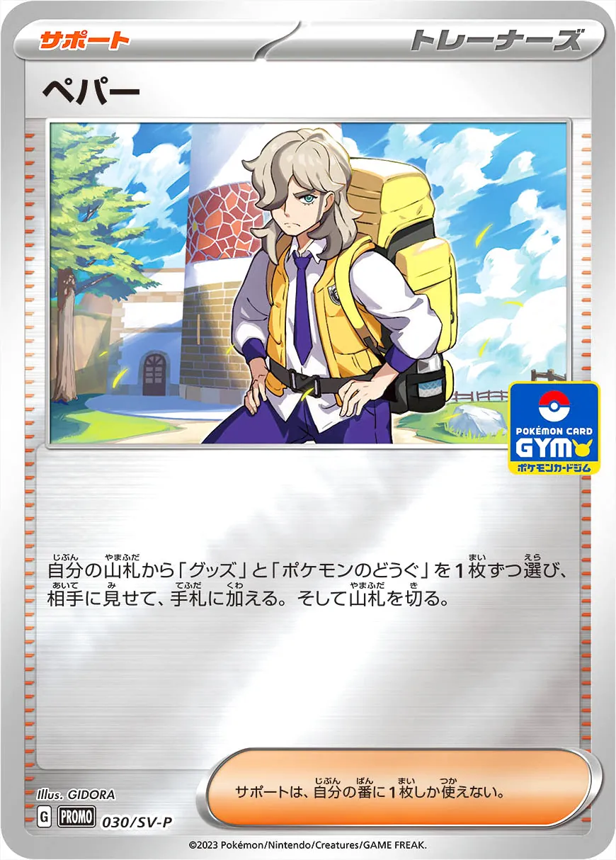 【プロモーションカード】SV
