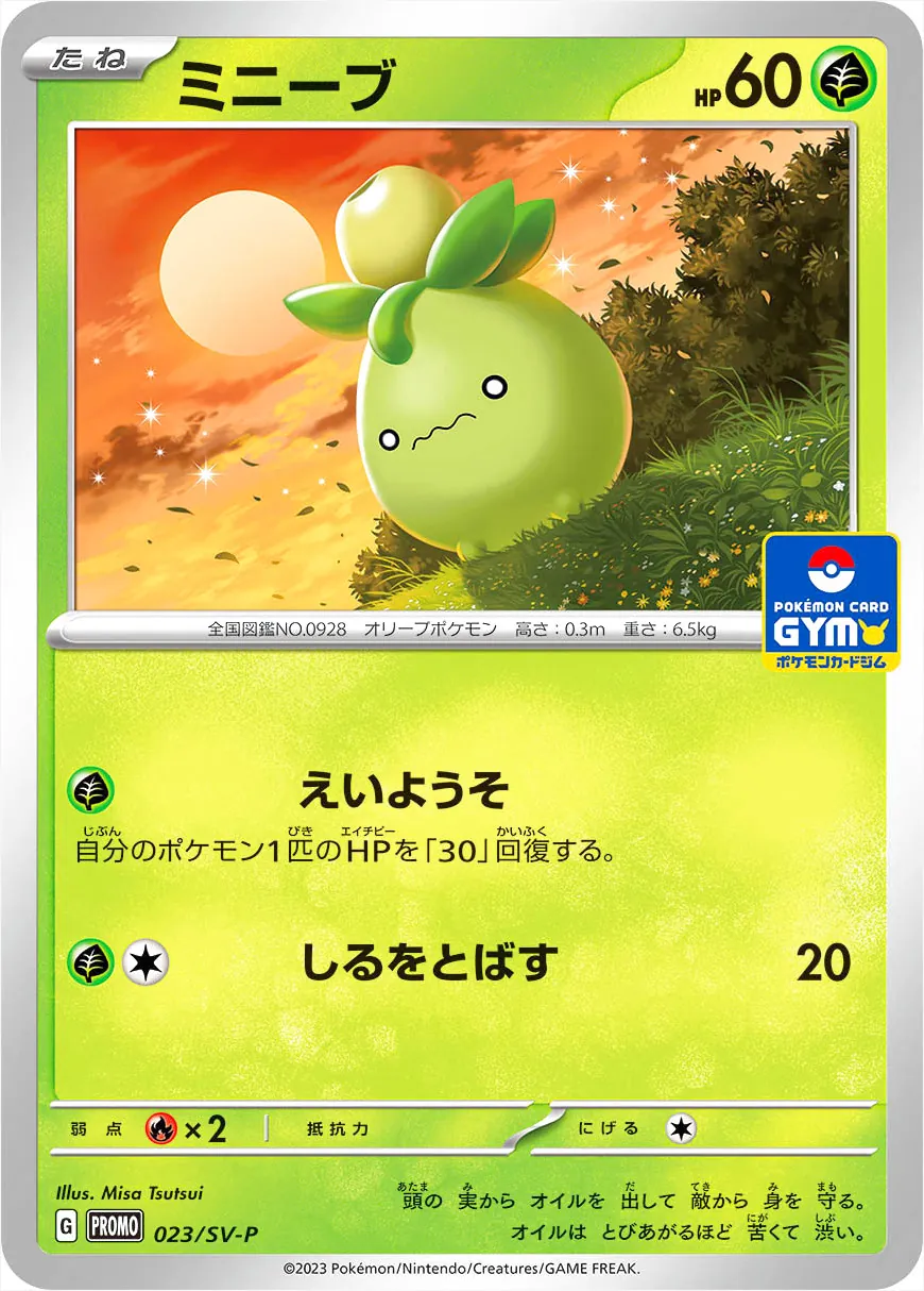【プロモーションカード】SV