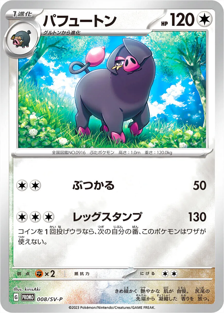 【プロモーションカード】SV