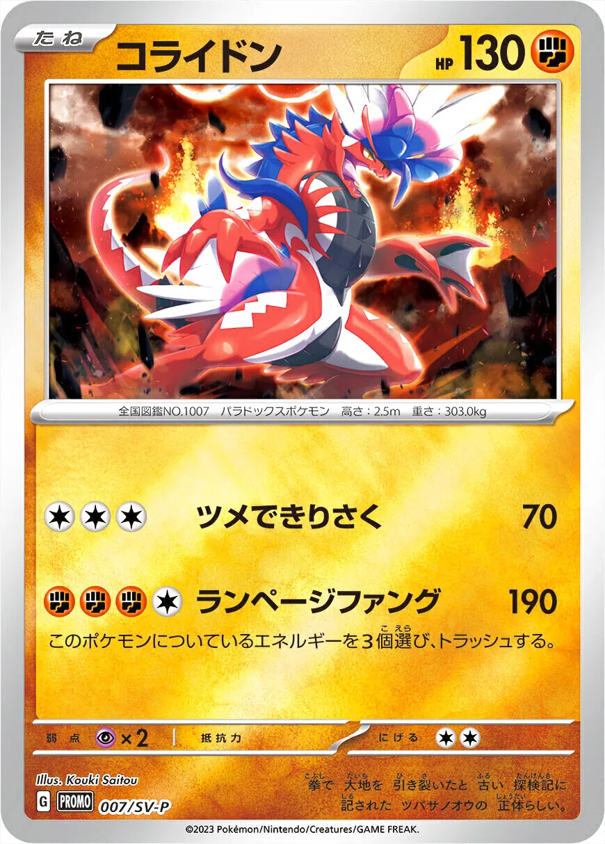 コライドン ポケモンカード HP130 コライドン(hp:130/ツメできりさく/ランページファング)の効果や