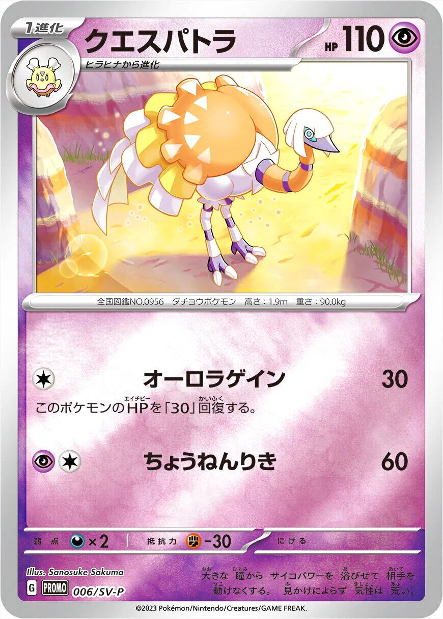【プロモーションカード】SV