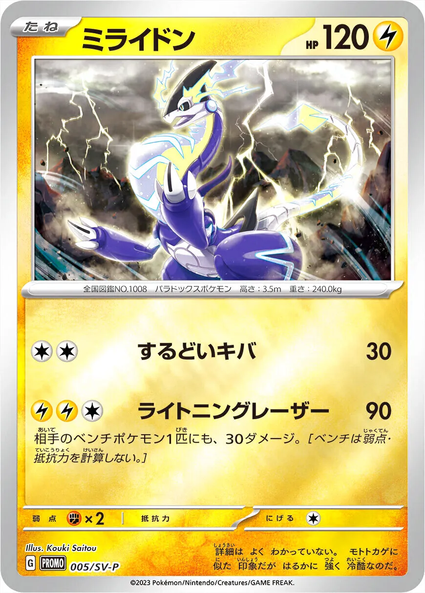【PSA10】ミライドン　するどいキバ　ライトニンググレーザー ミライドン(hp:120/するどいキバ/ライトニングレーザー)の効果や採用
