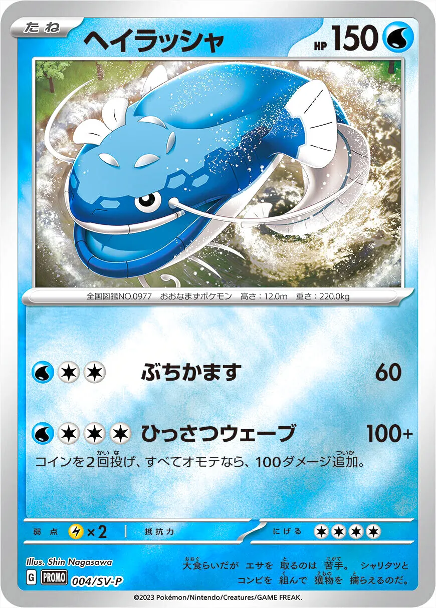 【プロモーションカード】SV