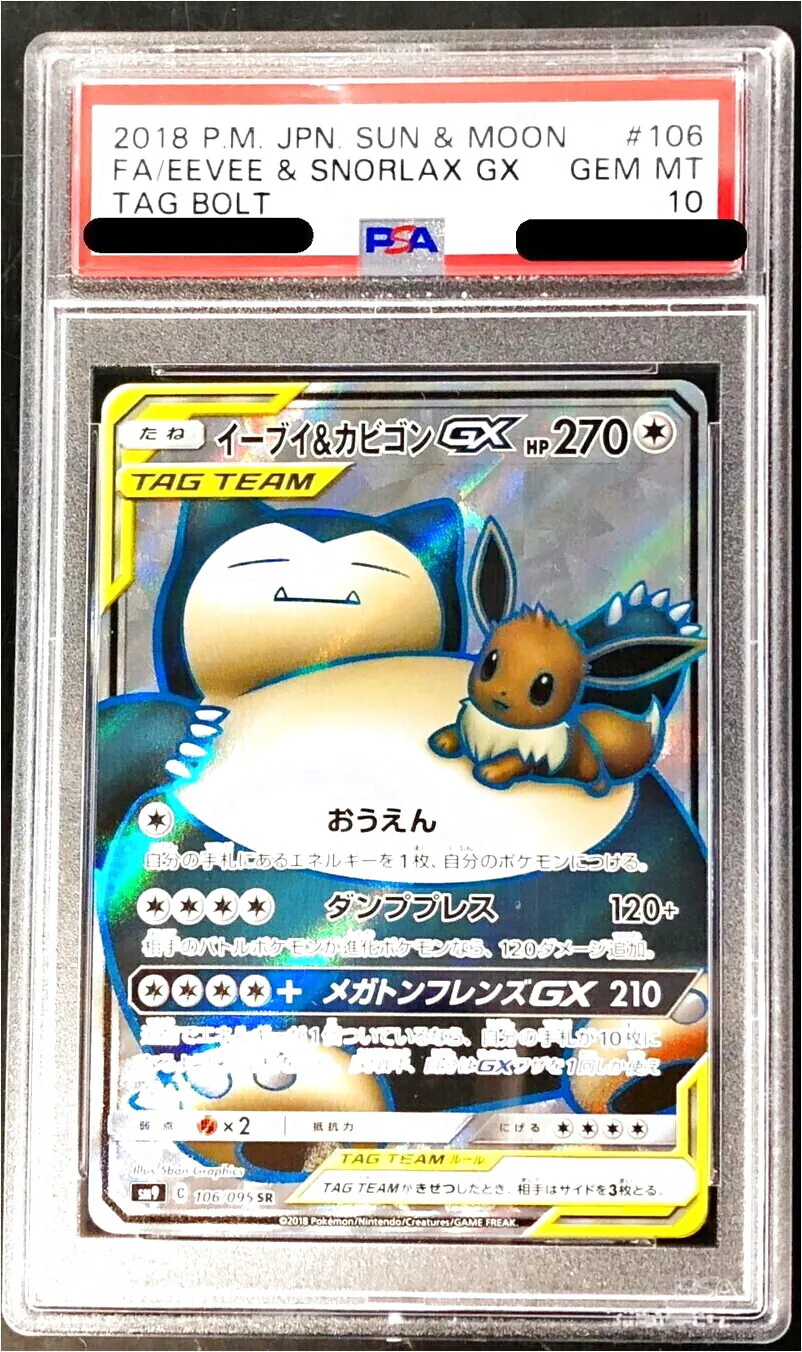 イーブイ&カビゴンGX ARS鑑定10＋ 最高評価！ ポケモンカードゲーム
