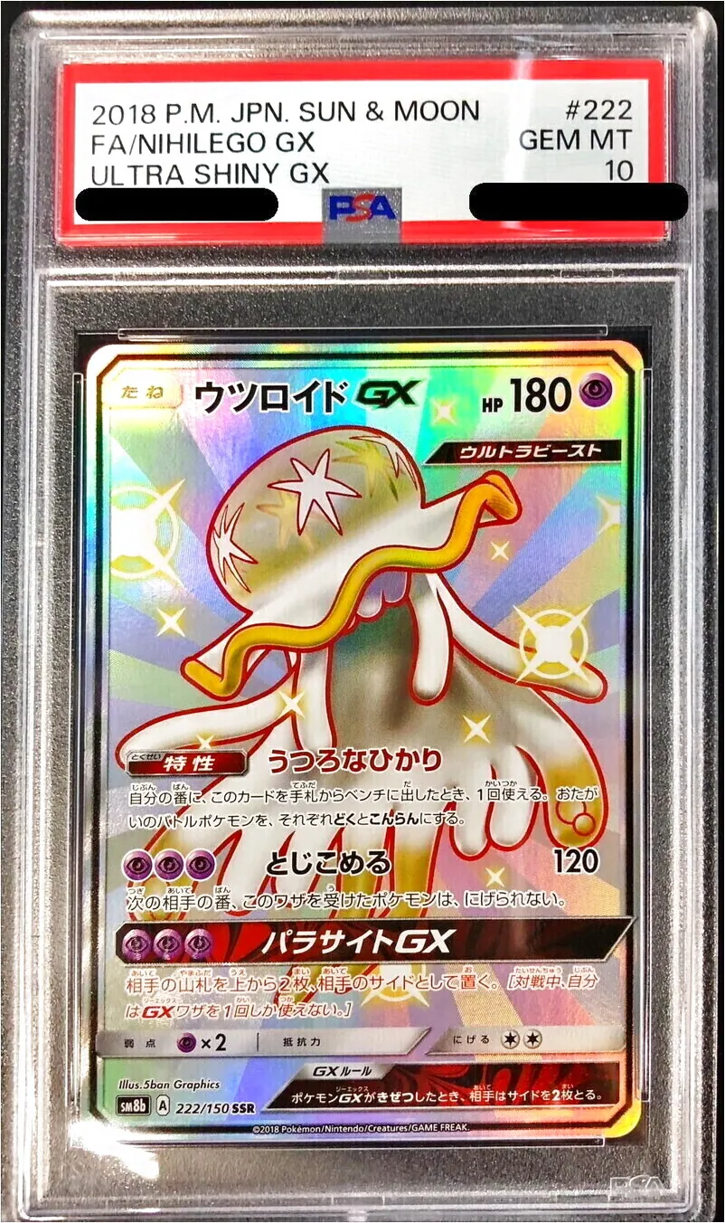 ウツロイドGX(hp:180/うつろなひかり/とじこめる)の効果や採用されて