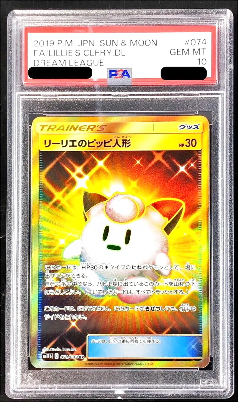 リーリエのピッピ人形