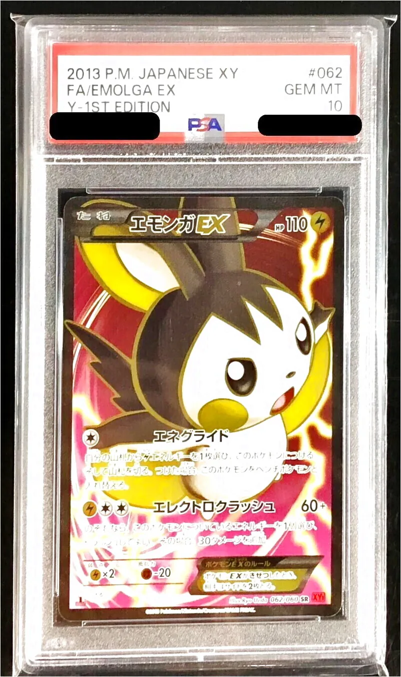 エモンガEX