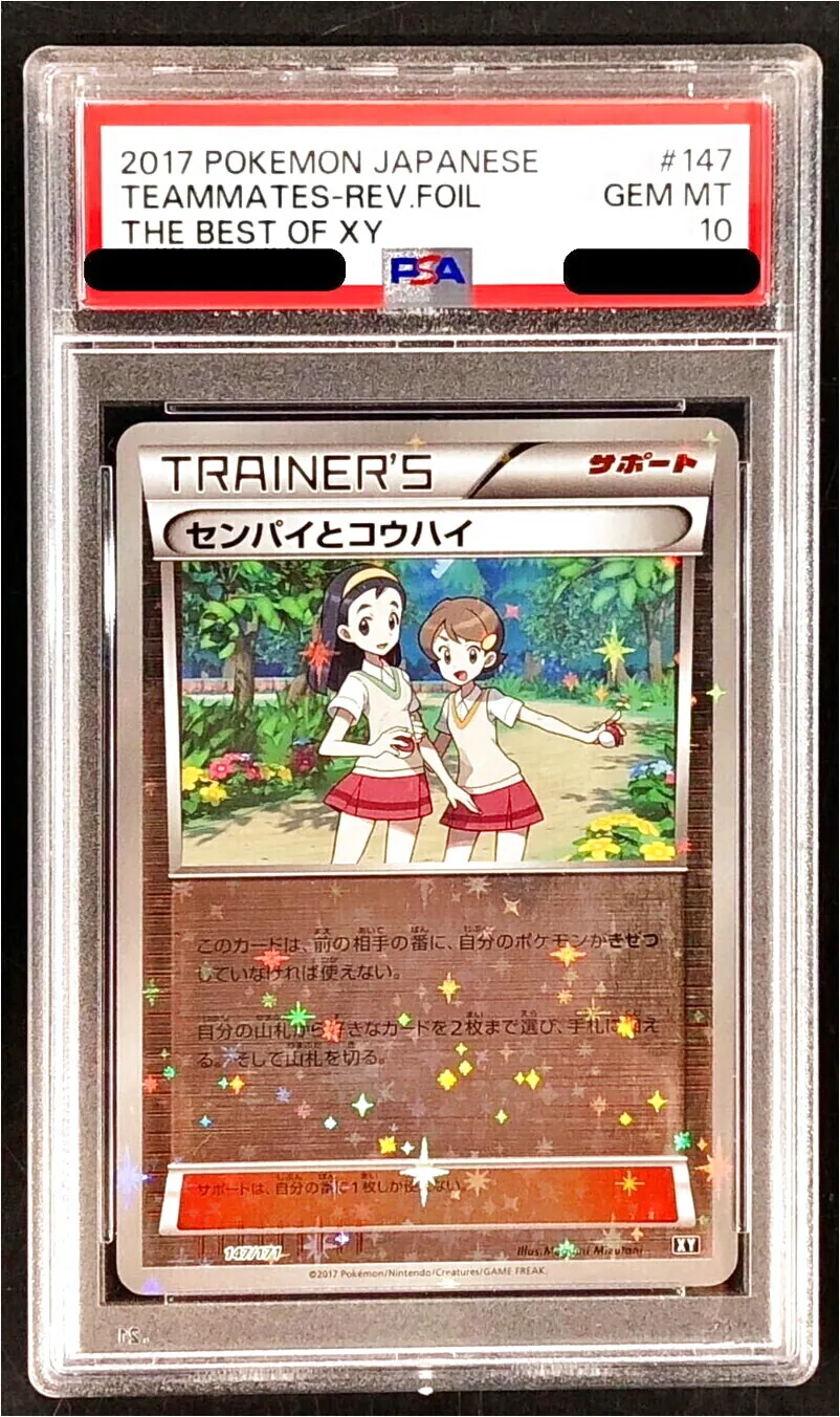 ポケカ　引退品　センパイとコウハイ センパイとコウハイ | ポケモンカードゲーム公式ホームページ