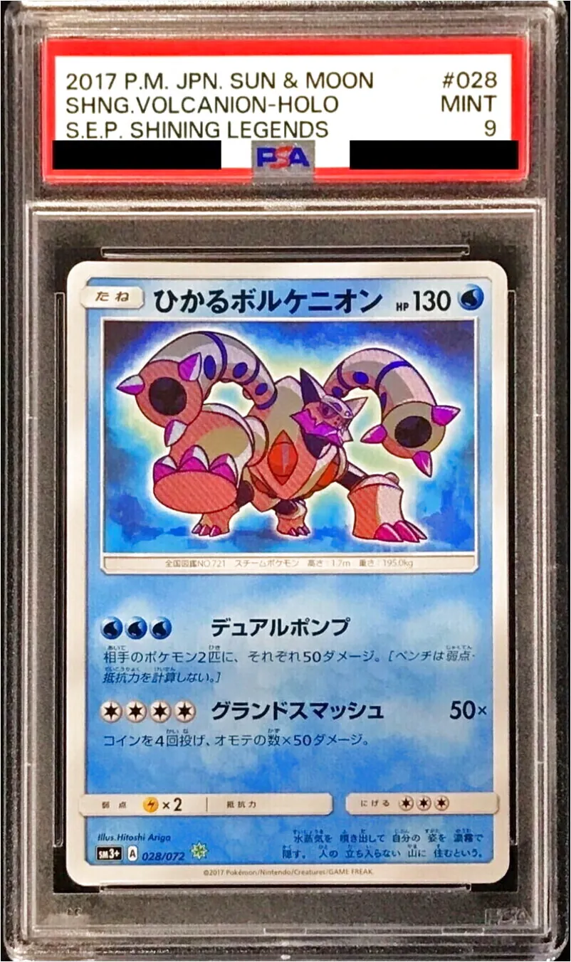 ひかるボルケニオン(hp:130/デュアルポンプ/グランドスマッシュ)の効果