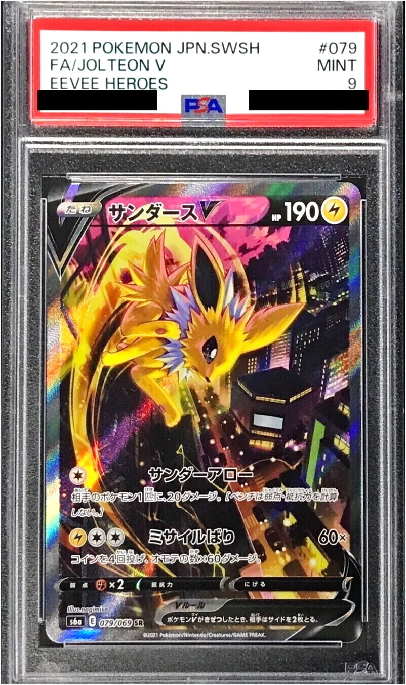 サンダースV(hp:190/サンダーアロー/ミサイルばり)の効果や採用されて