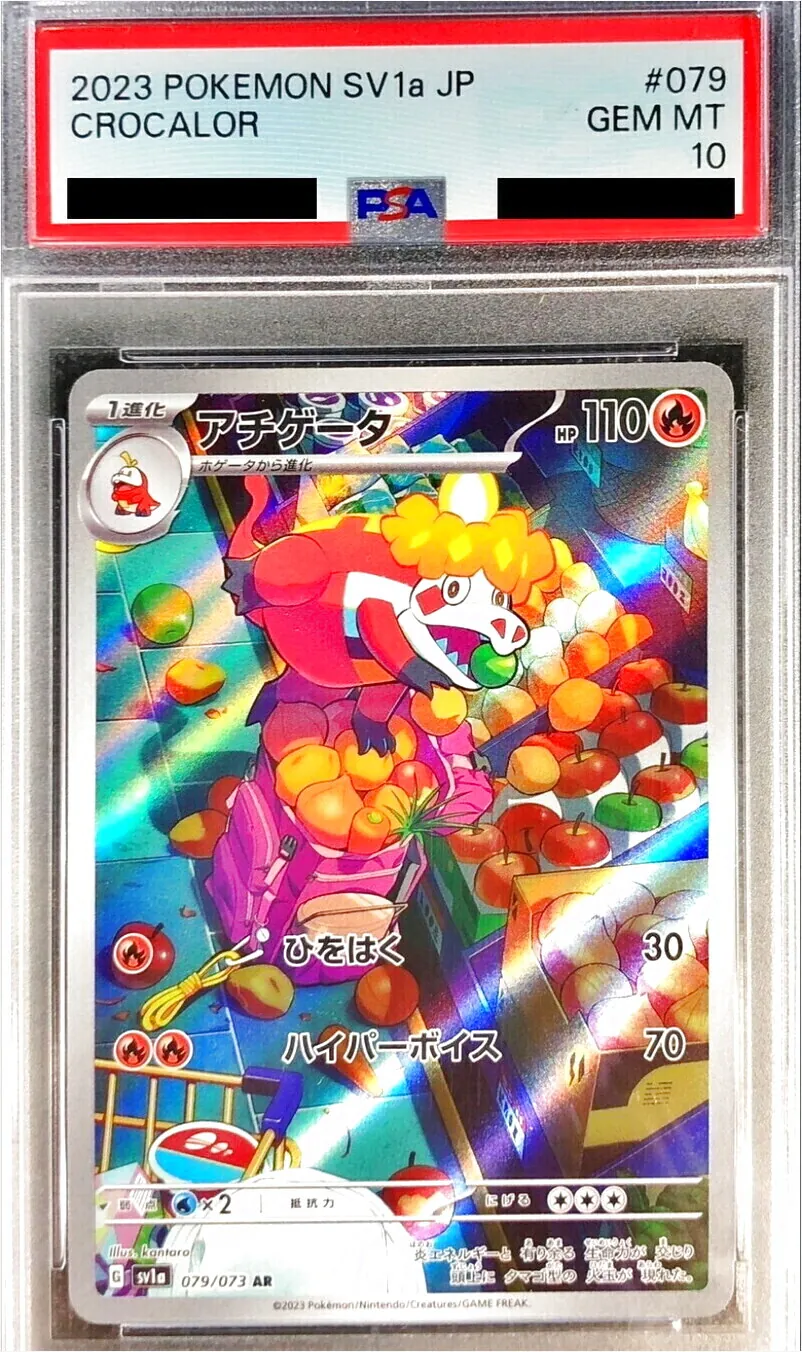 アチゲータ(hp:110/ひをはく/ハイパーボイス)の効果や採用されている