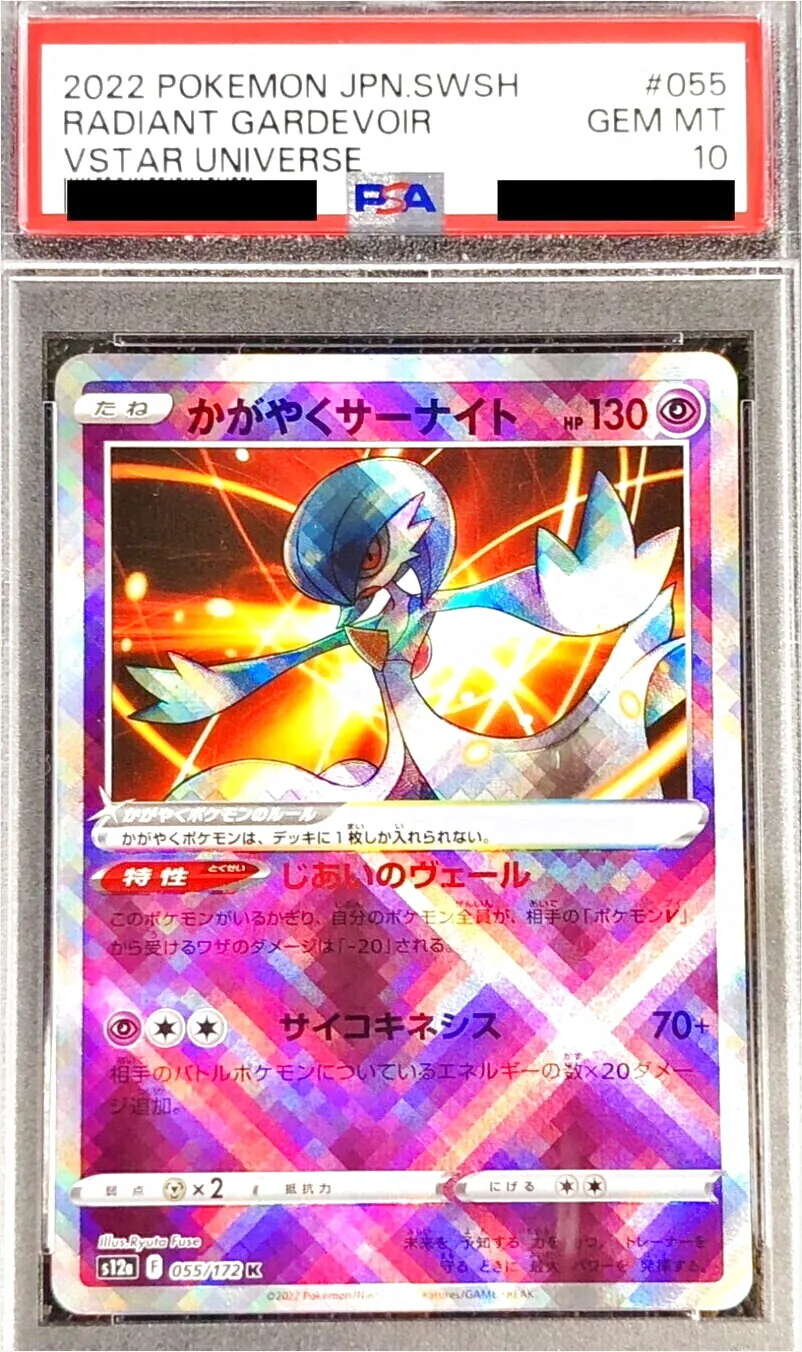 かがやくサーナイト 130HP SR