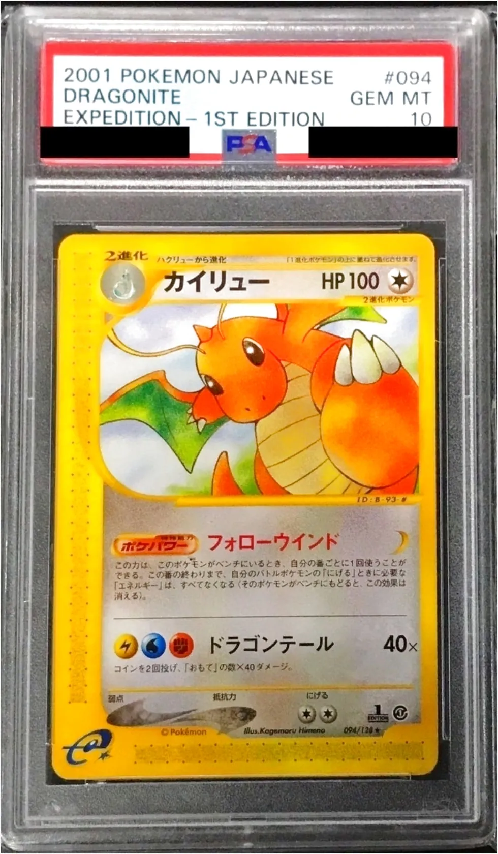 カイリュー　デルタ種　ARS10+ 世界1枚 カイリュー デルタ種 ARS10+ 世界1枚