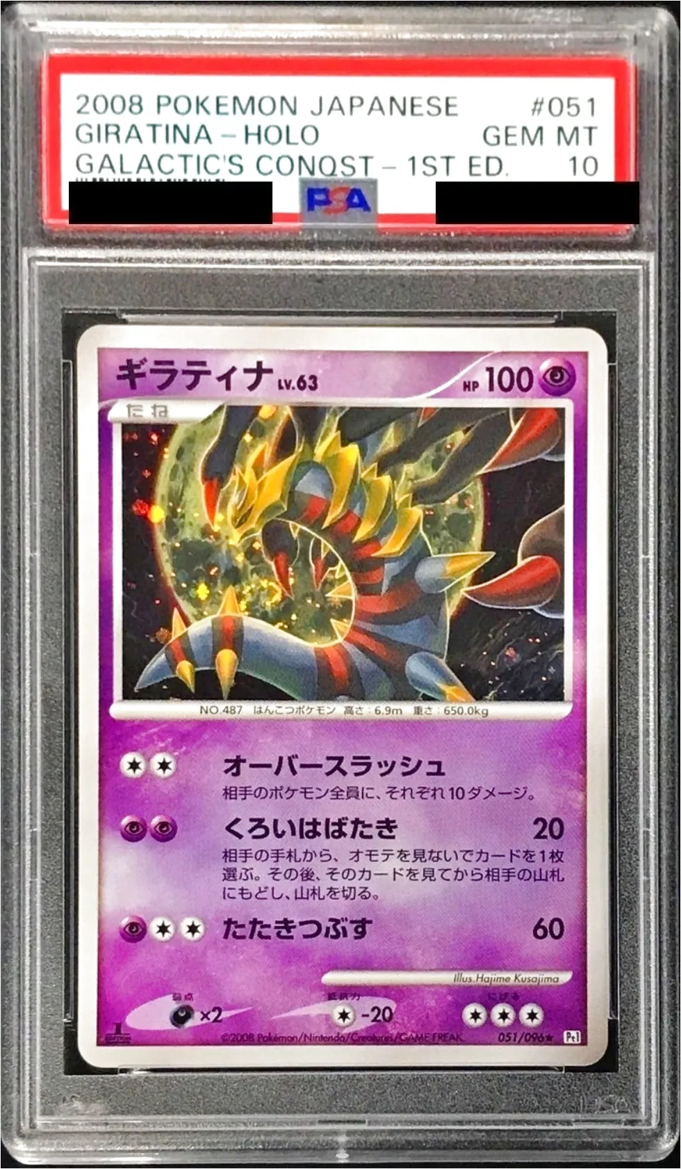 ギラティナLV.63