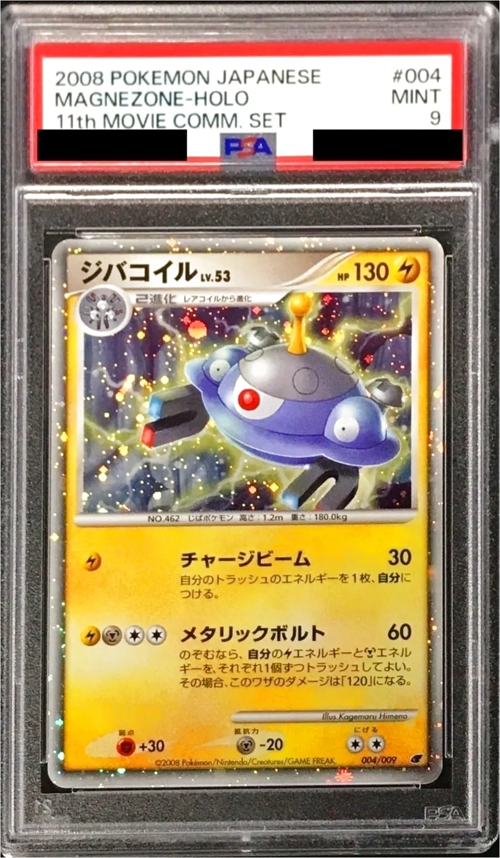 ジバコイルLV.53