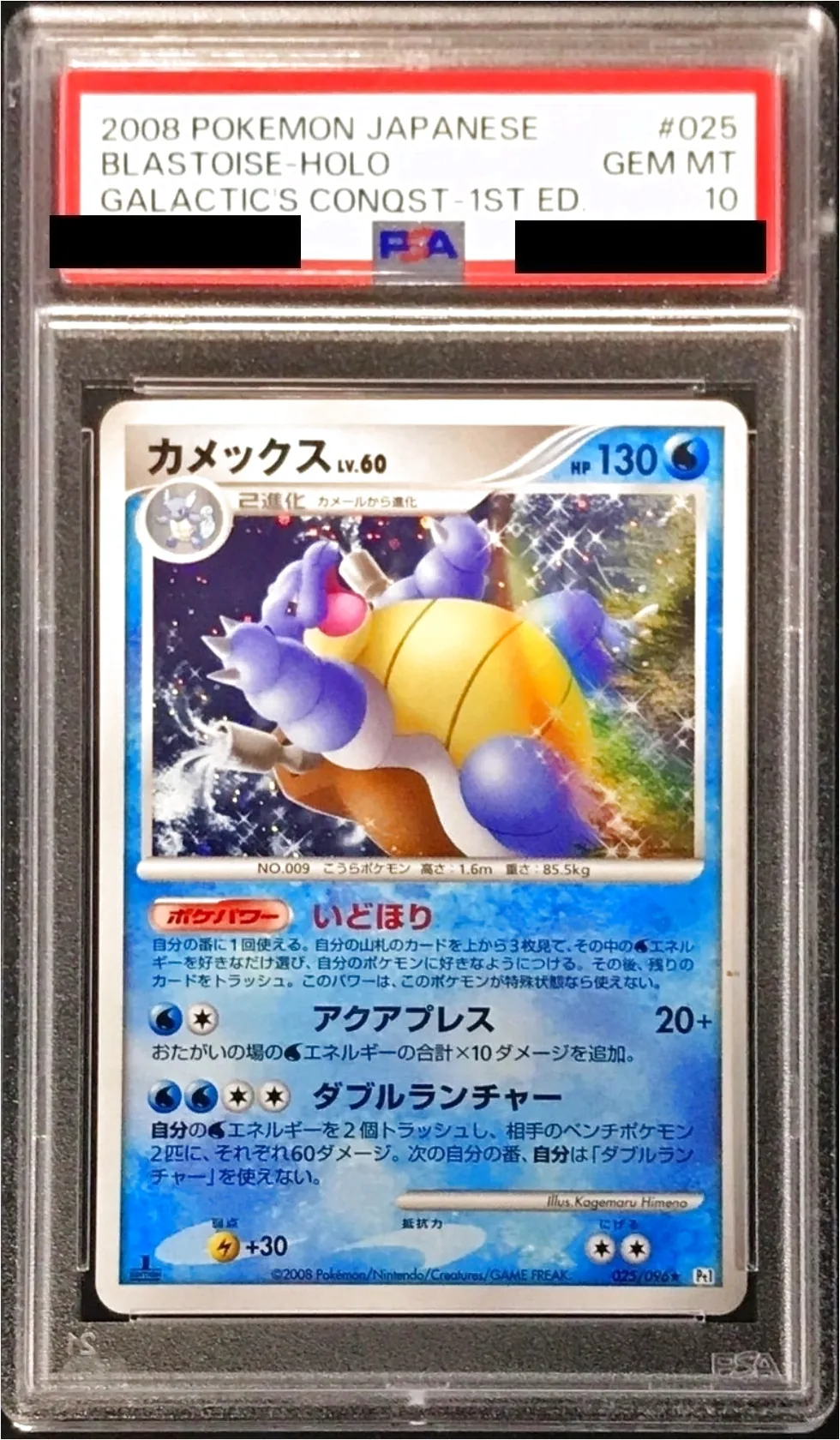 カメックスLV.60