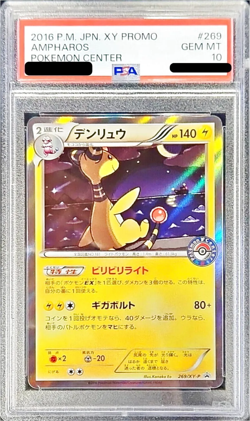 デンリュウ(hp:140/ビリビリライト/ギガボルト)の効果や採用されている