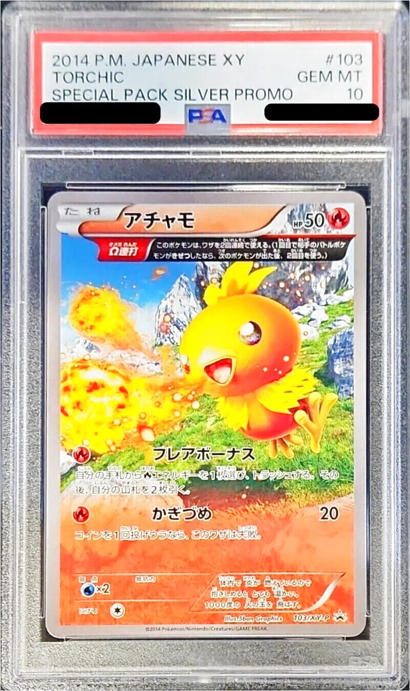 アチャモ(hp:50/Ω（オメガ）連打/フレアボーナス/かぎづめ)の効果や