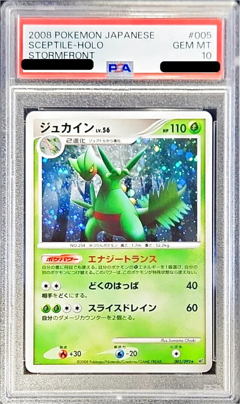 ジュカインLV.56