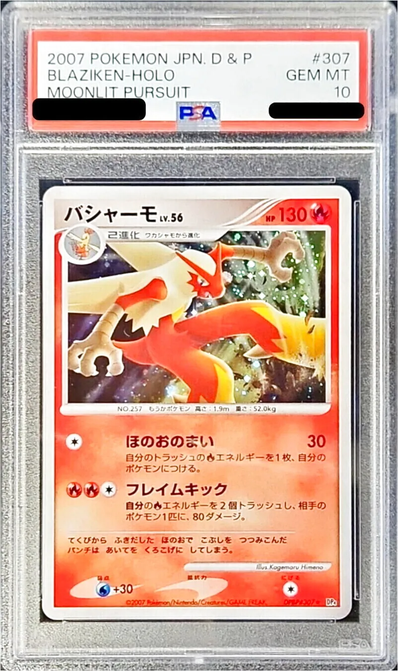 ポケモンカード　バシャーモ　Lv.56 初版 ポケモンカード バシャーモLv.56 - メルカリ