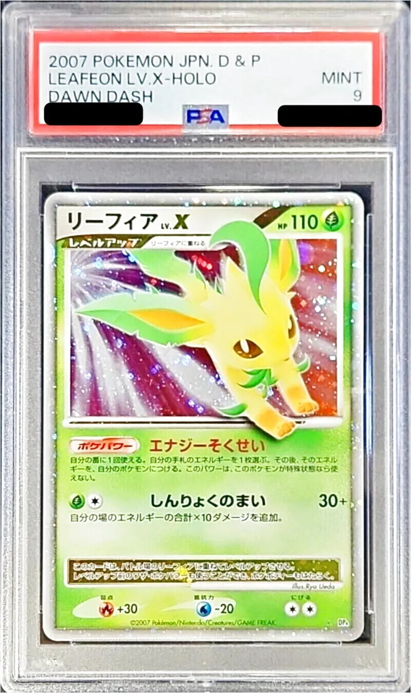 リーフィアLV.X(hp:110/エナジーそくせい/しんりょくのまい)の効果や