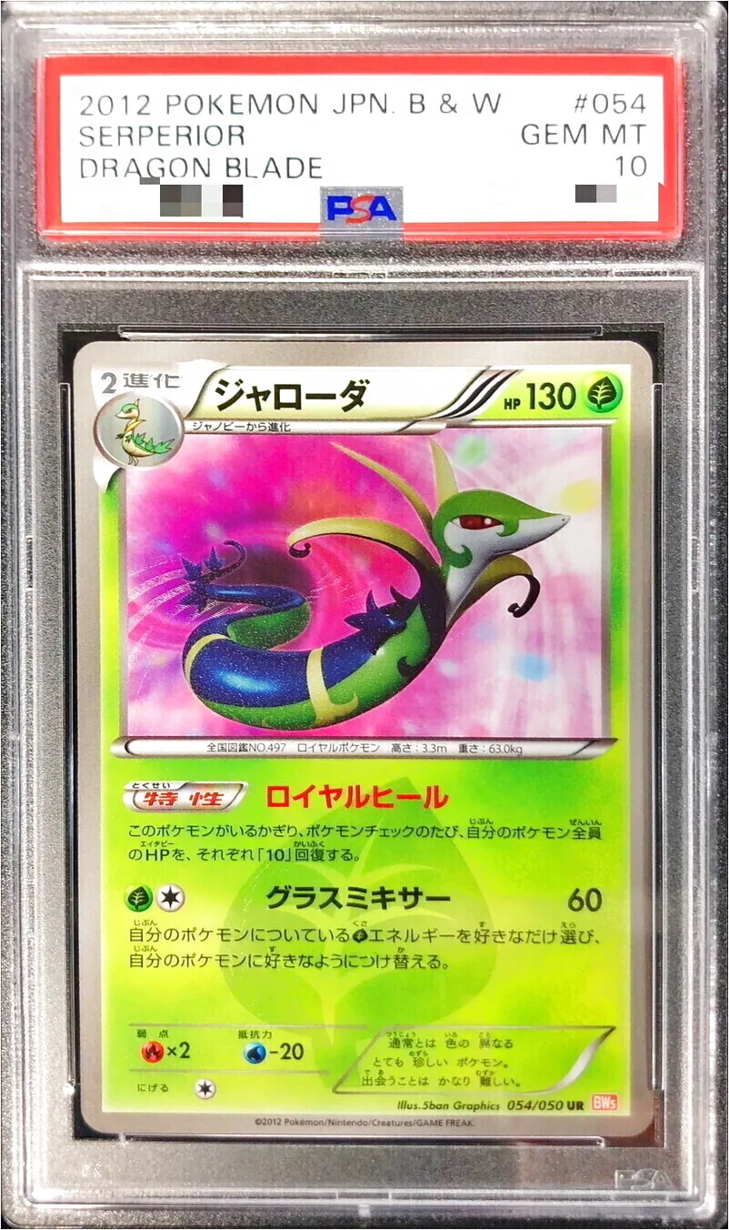 ジャローダ psa10 1ed ポケキュン ロイヤルガーデン 003/020 ジャローダ psa10 1ed ポケキュン ロイヤルガーデン 003/020 - メルカリ
