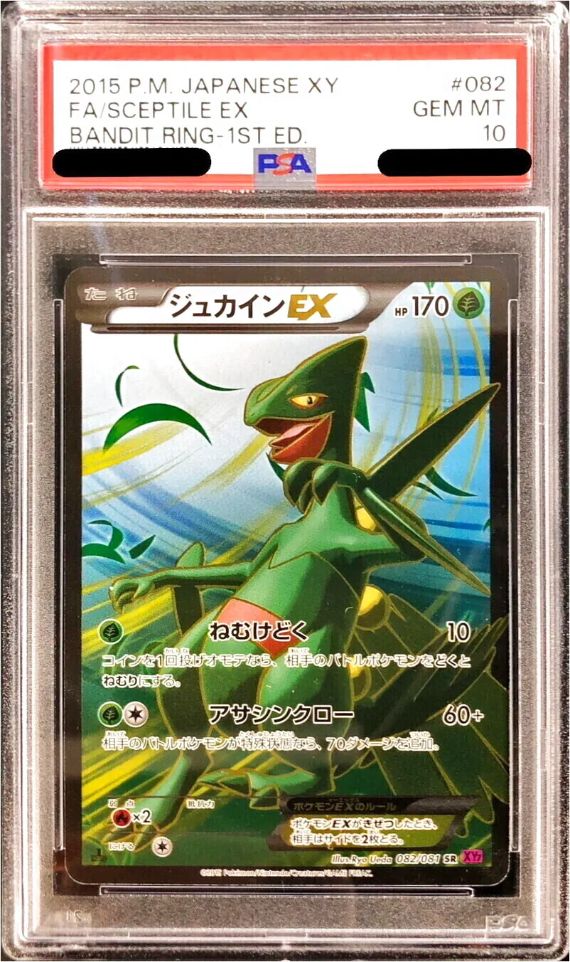 ジュカインEX(hp:170/ねむけどく/アサシンクロー)の効果や採用されて