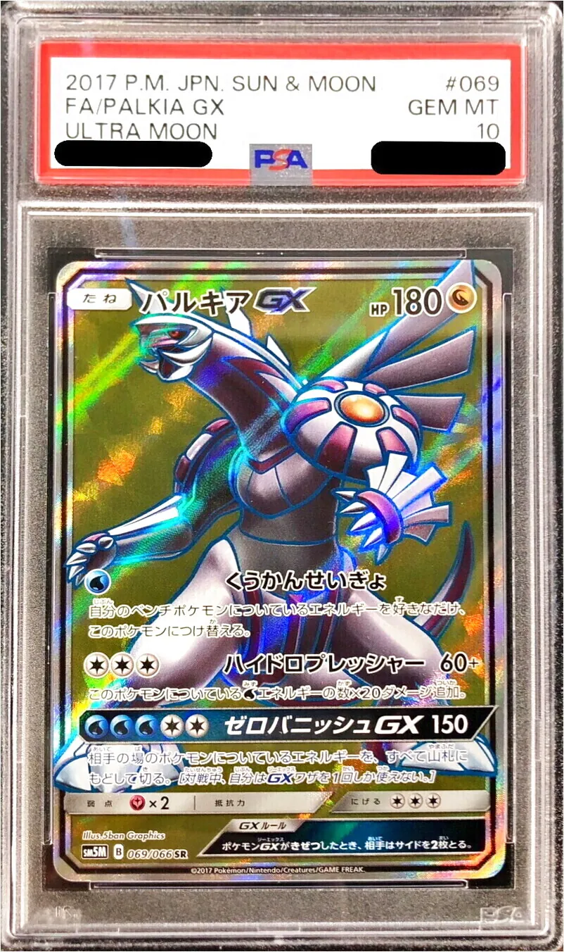 パルキアGX