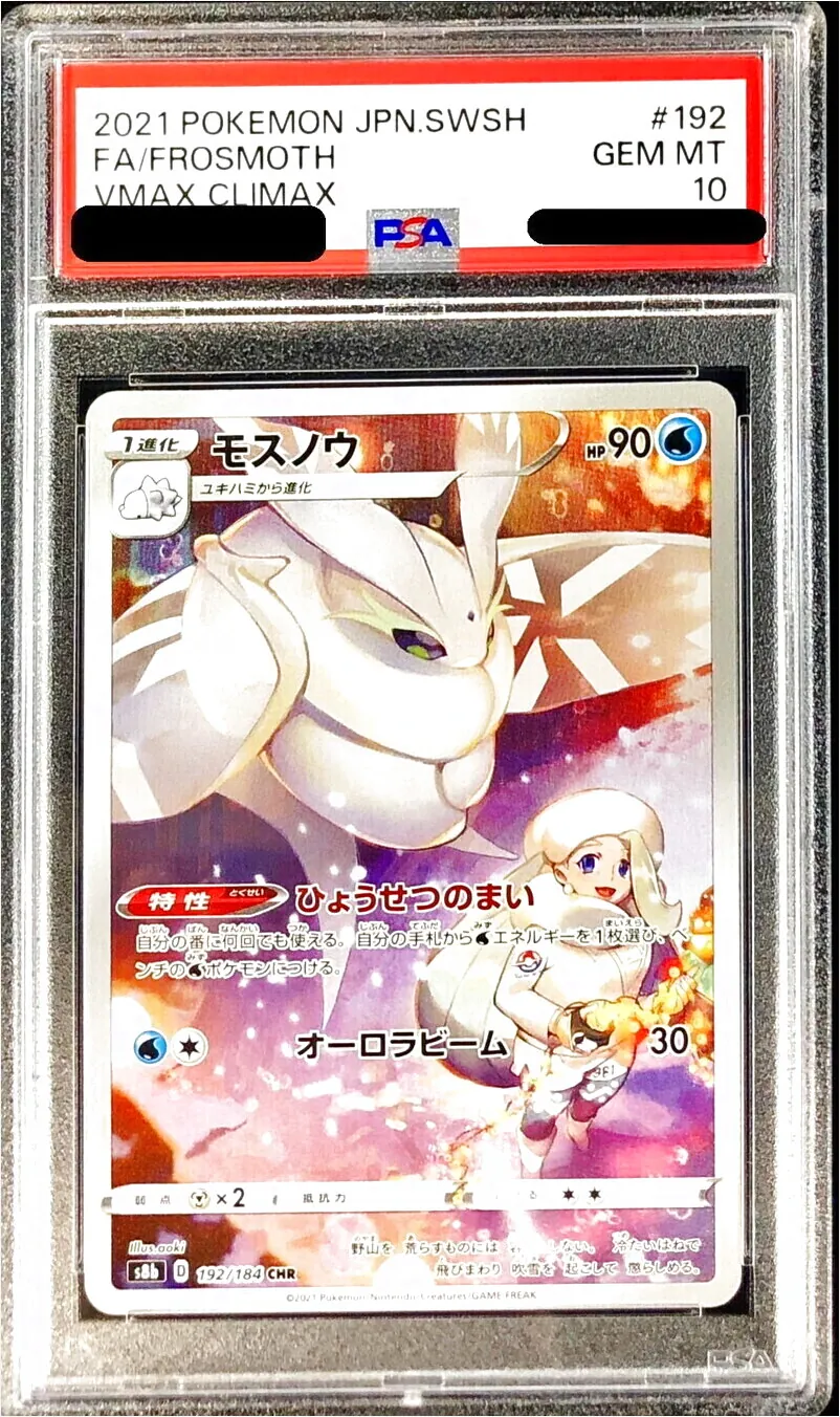 【PSA10】モスノウ　ひょうせつのまい　オーロラビーム モスノウ | ポケモンカードゲーム公式ホームページ