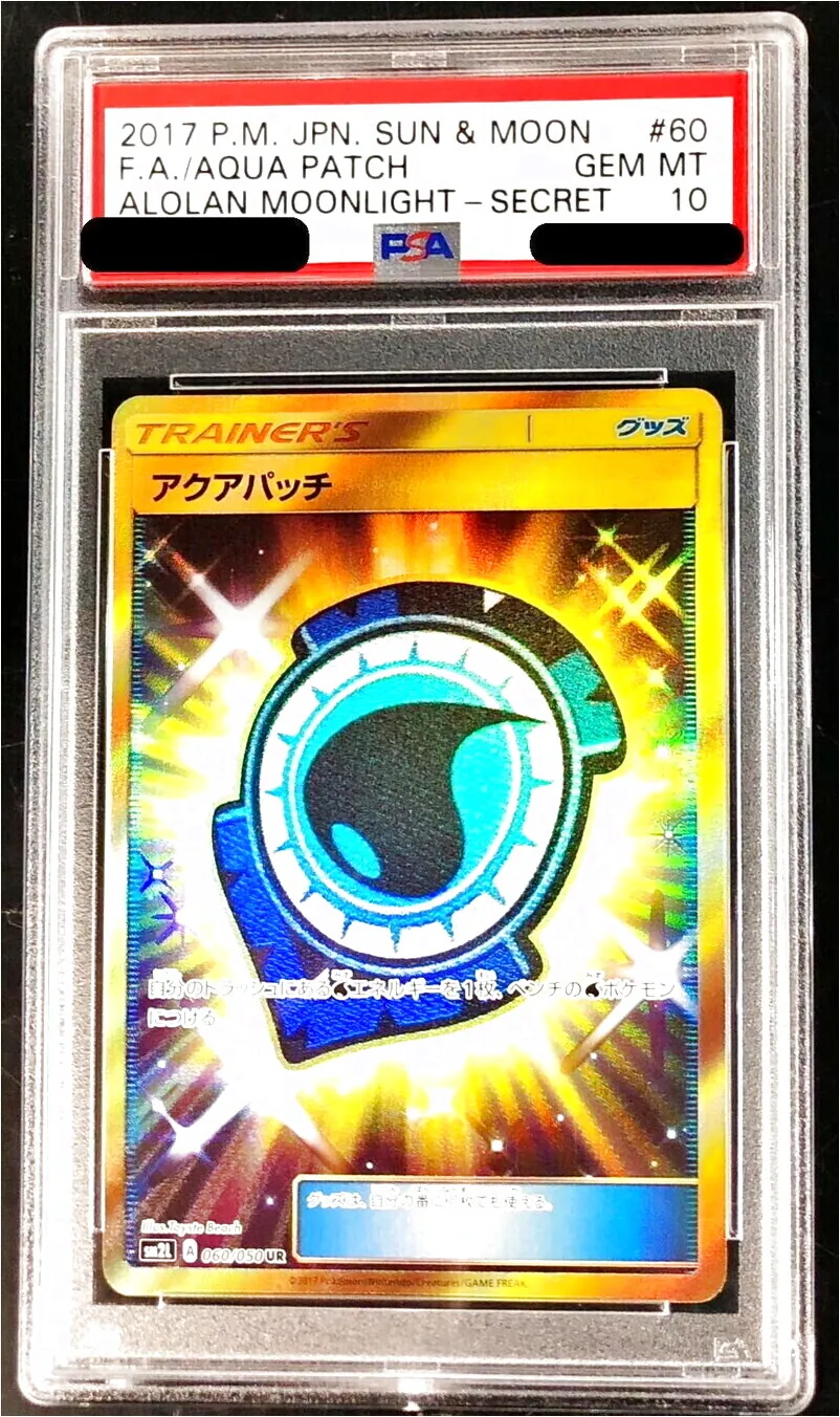 アクアパッチの効果や採用されているデッキ、収録されているパック