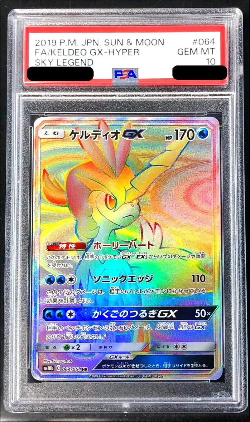 【ポケモンカード】絶版！2019年　ケルディオGX HR ケルディオGX【HR】{064/054}
