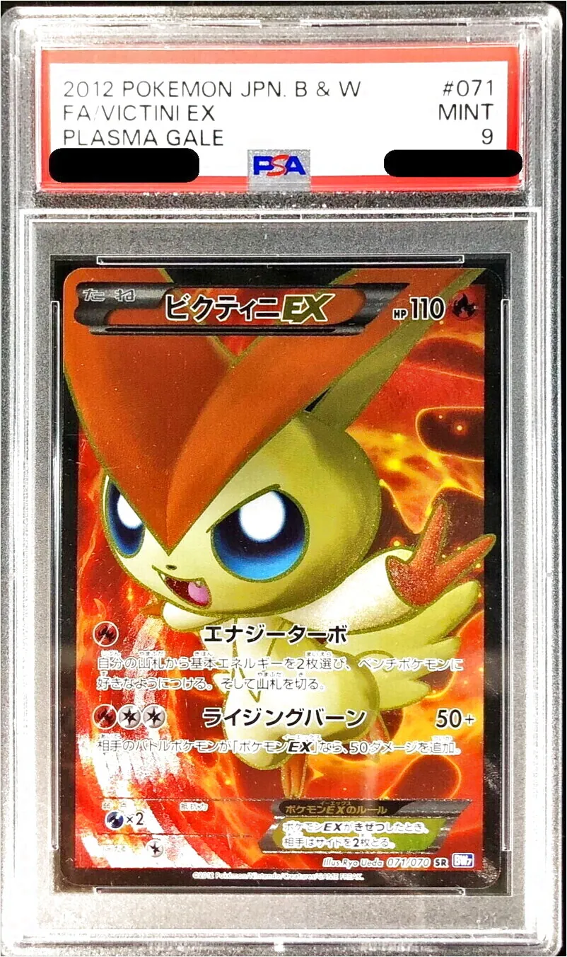 ビクティニex ビクティニEX(SR)(BW07-071-070)｜ポケカ通販サイト【Cardshop