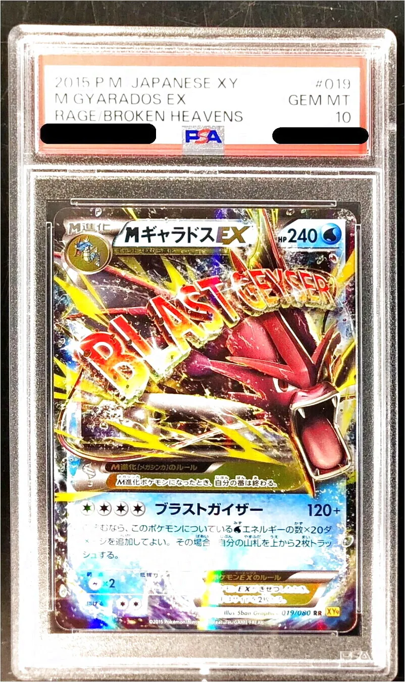 【プラズマ団の下っ端 (良品多数出品中)】MギャラドスEX UR 駿河屋 - 【買取】089/080[UR]：(キラ)ギャラドスEX（ポケモン
