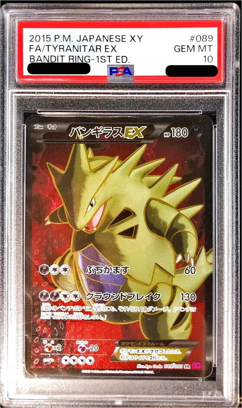バンギラスEX
