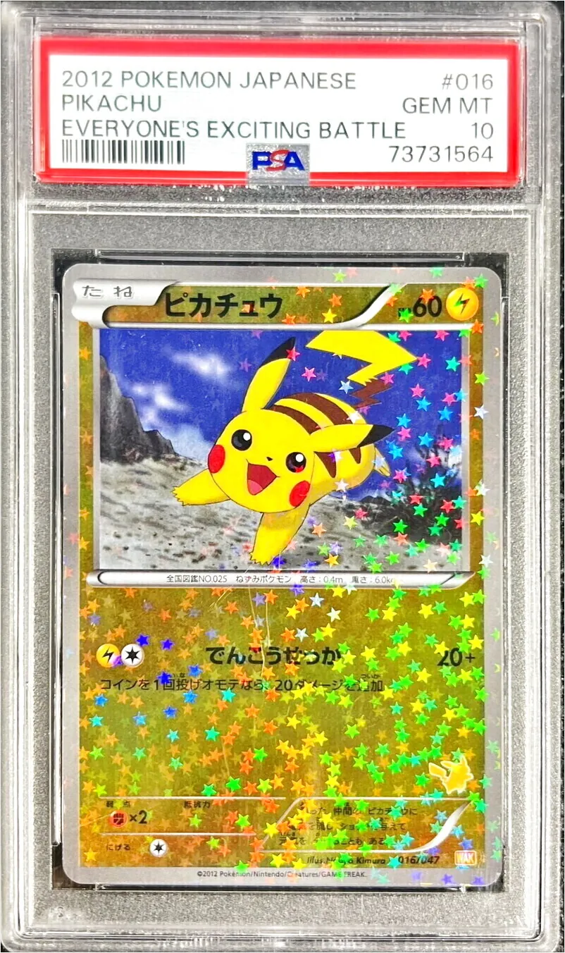 ピカチュウ(hp:60/でんこうせっか)の効果や採用されているデッキ、収録